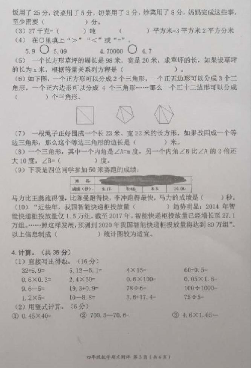 四川省成都市成华区2019-2020学年第二学期四年级下数学期末试题（图片版无答案）