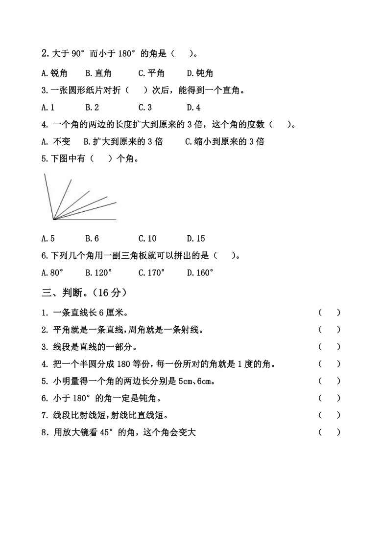 四年级上册数学试题-第二单元测试题(无答案)青岛版