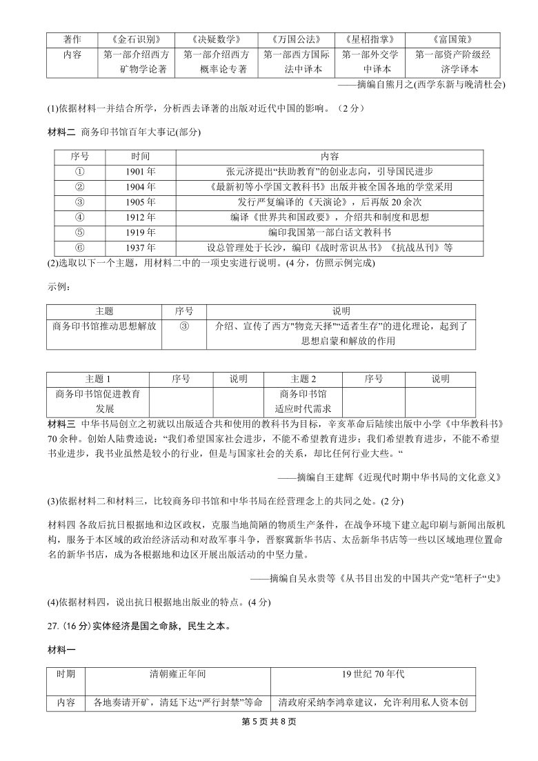 北京市朝阳区2020-2021学年八年级历史上期末考试试题【含答案】