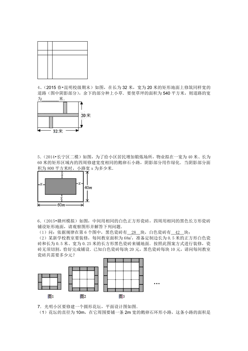 人教版九年级数学上册21.3实际问题与一元二次方程（第三课时）导学案（含答案解析）