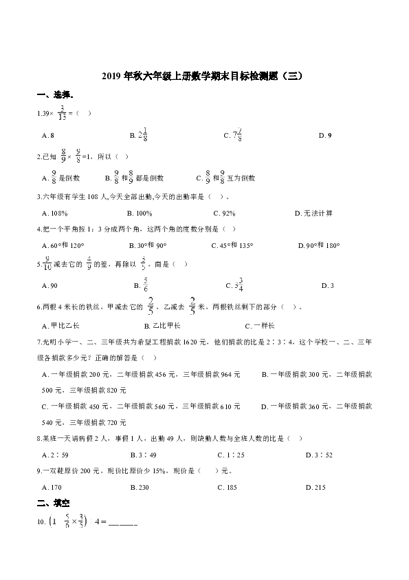 2019年秋六年级上册数学期末目标检测题（三）（含答案）