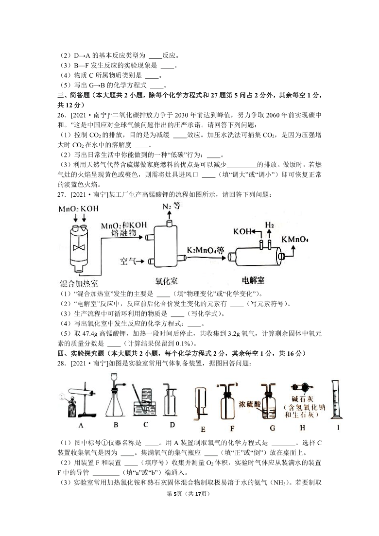 2021广西南宁市中考化学真题(word解析版)