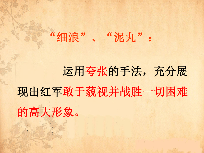 六年级下册语文13.毛泽东诗词两首  课件