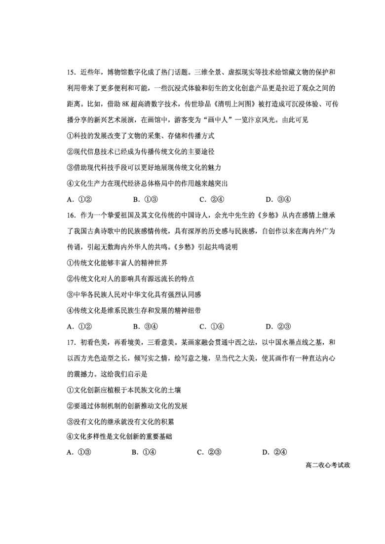 河北省易县中学2020-2021学年高二上学期收心考试政治试题 图片版含答案