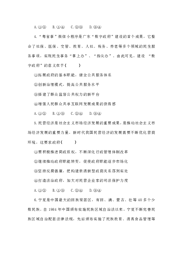 广东省梅州市富力足球学校2018-2019学年高一政治生活期末综合复习试题（三）