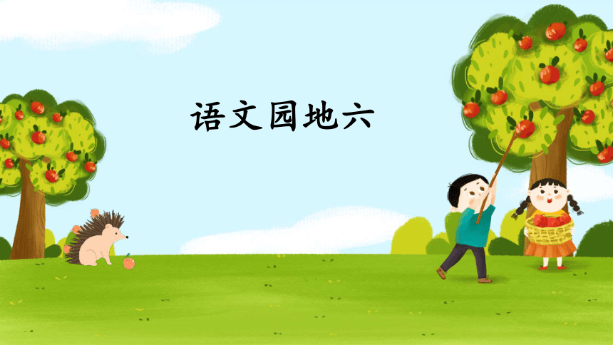 课件预览