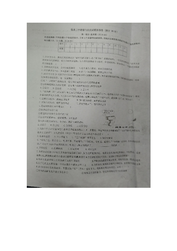 安徽省临泉县第三中学2019届九年级道德与法治模拟卷（图片版含答案）