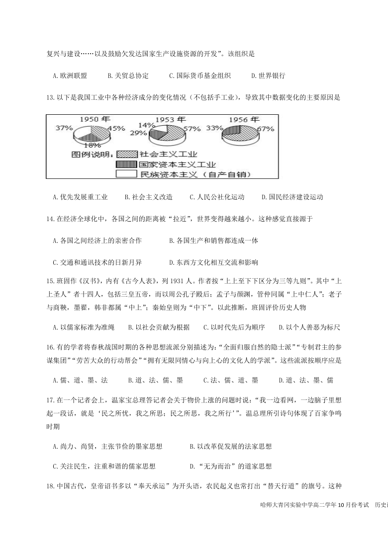 黑龙江省哈师大青冈实验中学2020-2021学年高二10月月考历史试题 Word版含答案