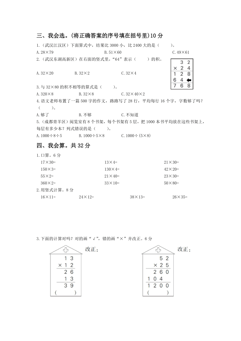 三年级下册数学-第4单元测试卷 人教版（含答案）