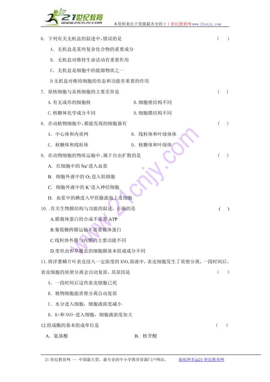 海南省三亚市第一中学2013-2014学年高一上学期期末考试生物试题B