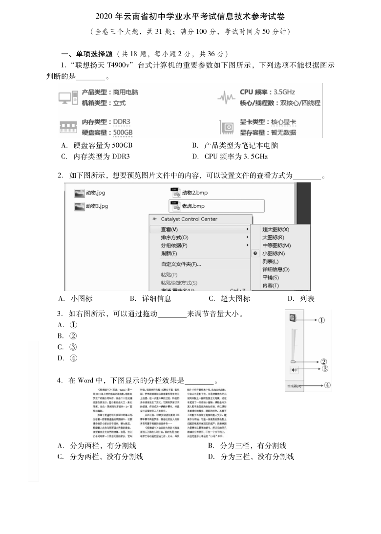 2020年云南省学业水平考试初中信息技术参考试卷（PDF版，含答案）