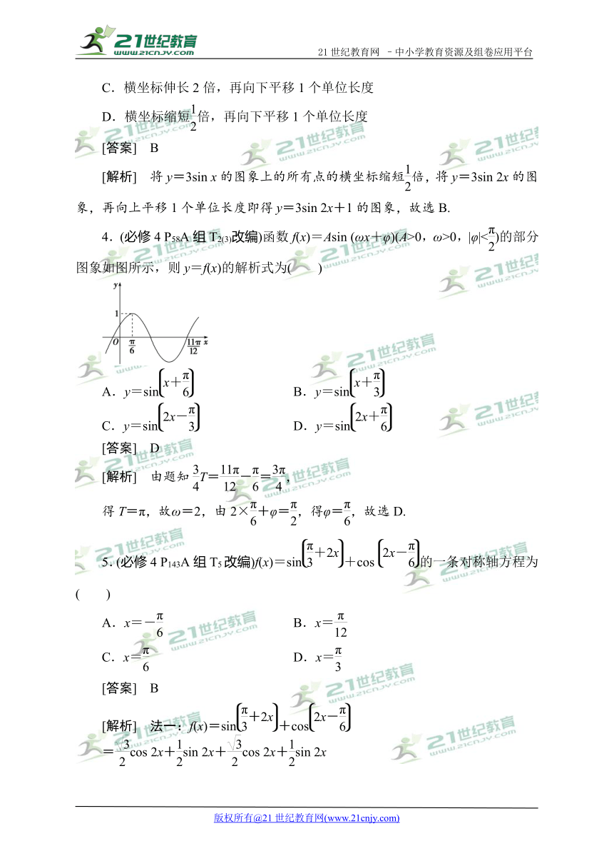 2018高考数学教材改编典题精练--函数y=Asin(ωx+φ)的图象及三角函数模型的简单应用
