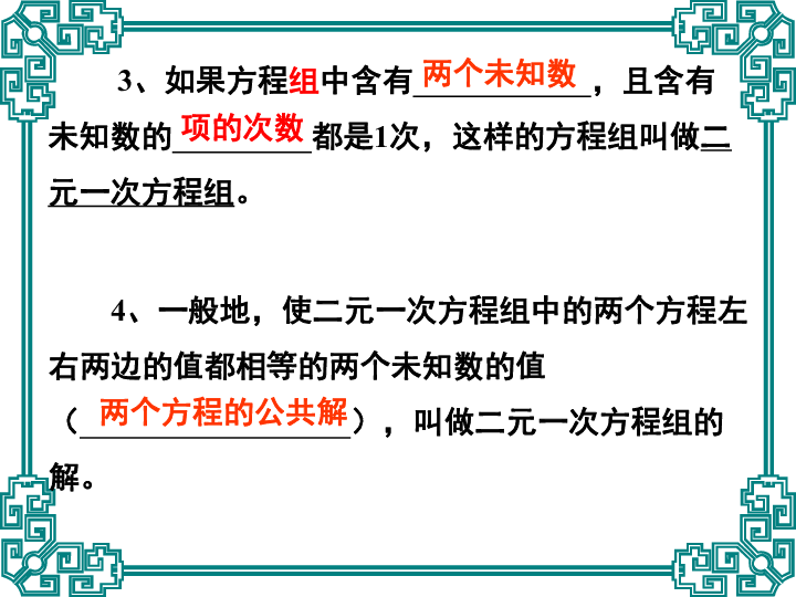 京改版数学七年级下册第五章二元一次方程组复习课件(共28张PPT)