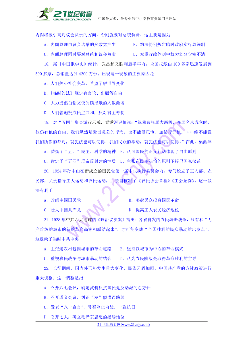 河北省石家庄市第一中学2017-2018学年学年高二下学期期中考试历史试题