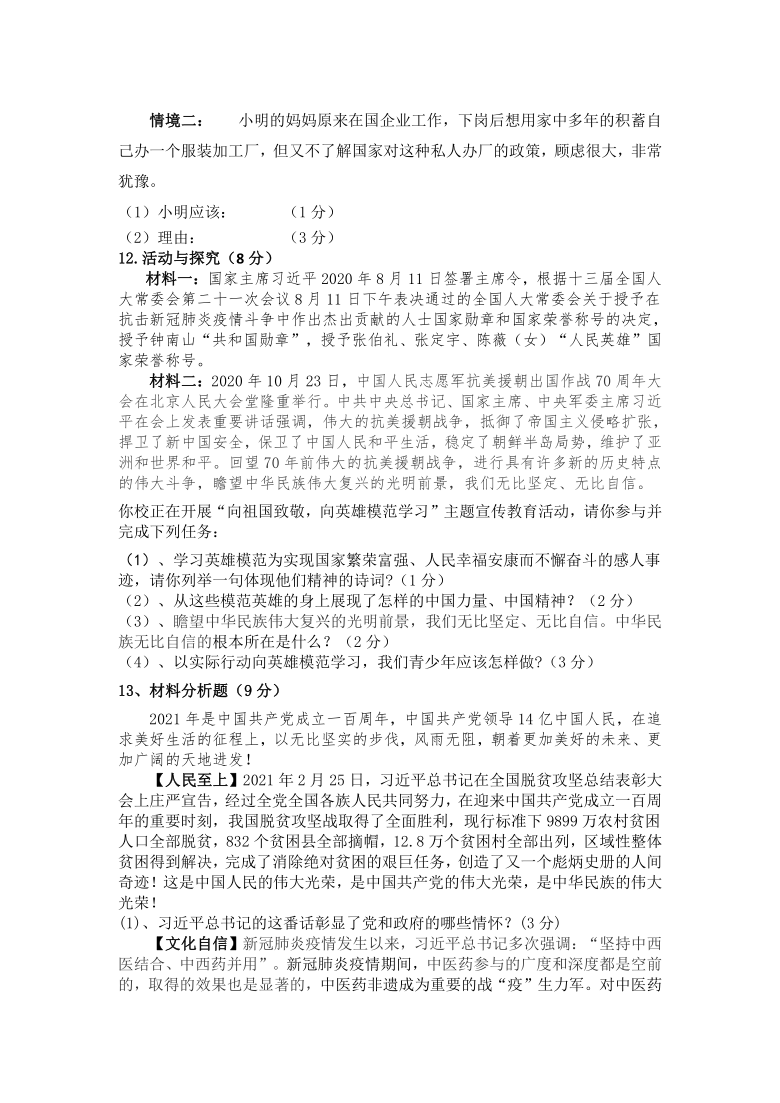 湖北省随州市2021年中考模拟道德与法治试题（十）（word版含答案）