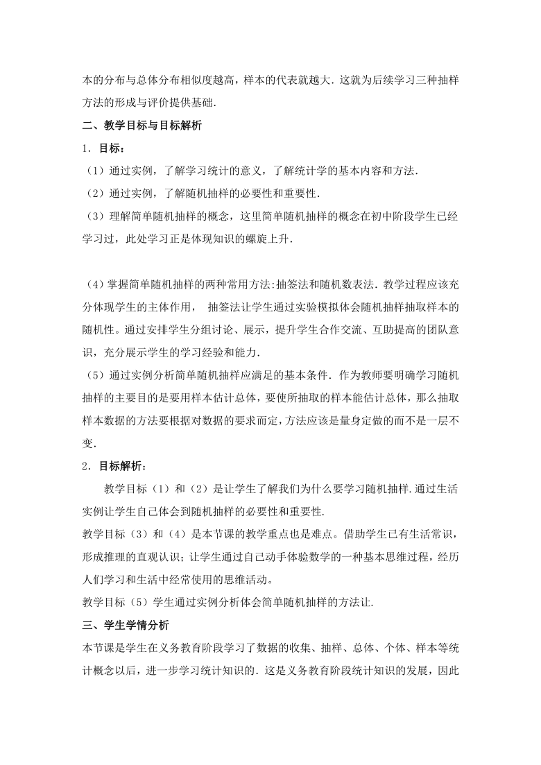 2.1.1简单随机抽样 教学设计-2021-2022学年高一上学期数学人教A版必修3