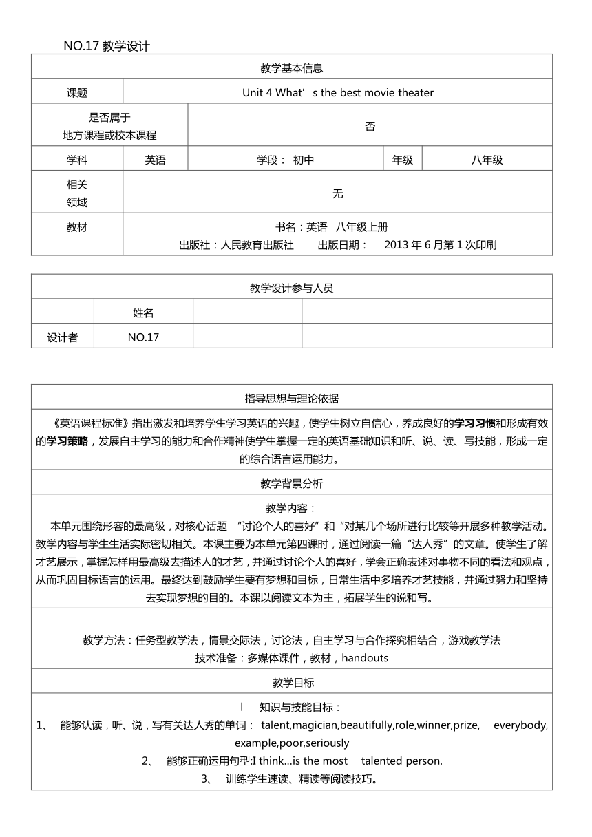 2016年10月海南省初中英语教师课堂教学评比暨观摩活动——17号选手人教版八年级英语上Unit 4 What’s the best movie theater Period 4 Section B