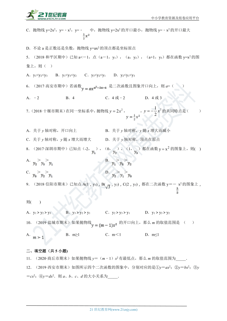 22.1.2 二次函数y=ax2的图象和性质同步练习题（含答案）