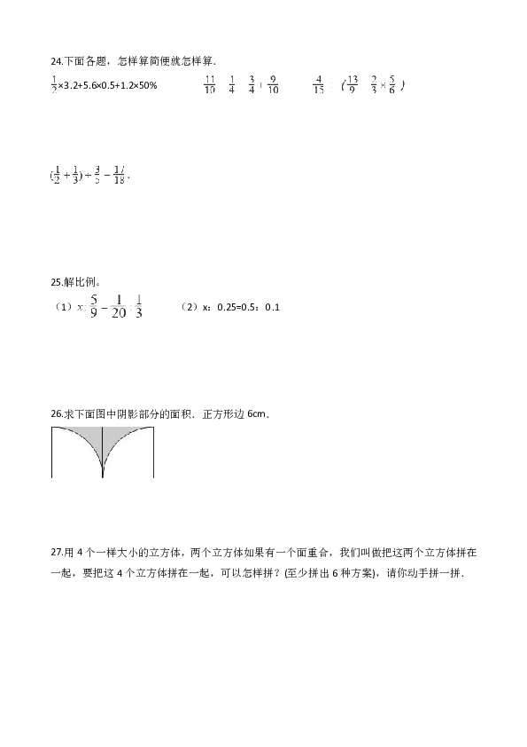 2019河南省鲁山县小升初数学期末试卷含答案