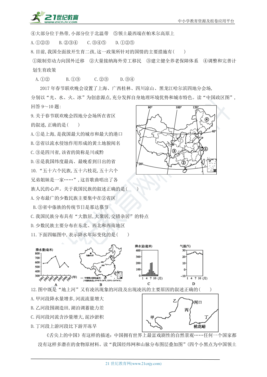 人教版地理八年级上学期期中试题+答案