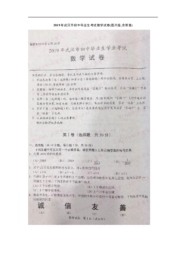 2019年湖北省武汉市中考数学真题试卷(图片版含答案)