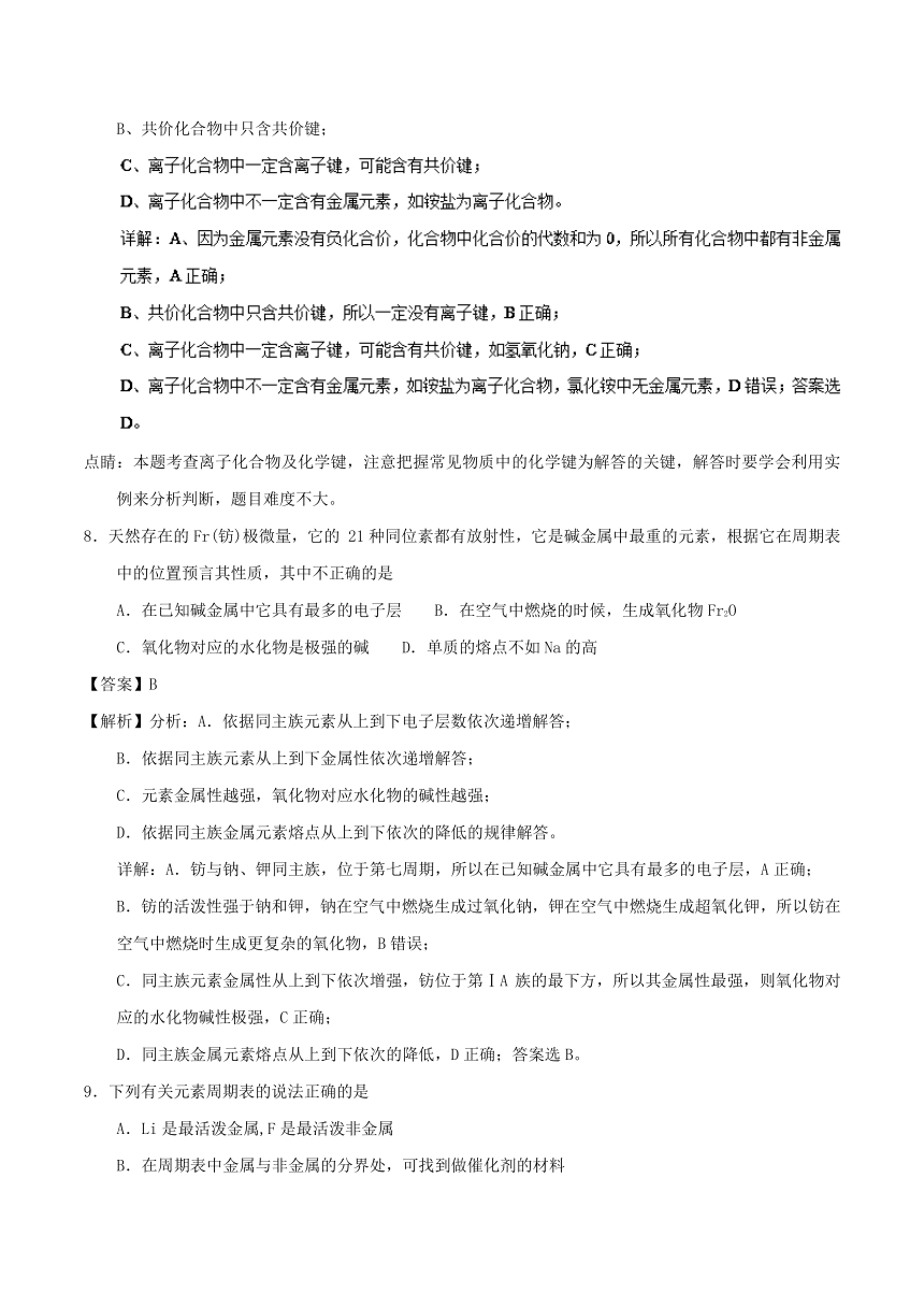 专题01小题好拿分【基础版】（30题）-2017-2018学年下学期期末复习备考高一化学黄金30题（必修2）