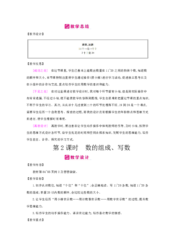 苏教版数学一年级上教案：第9单元　认识11~20各数（表格式）