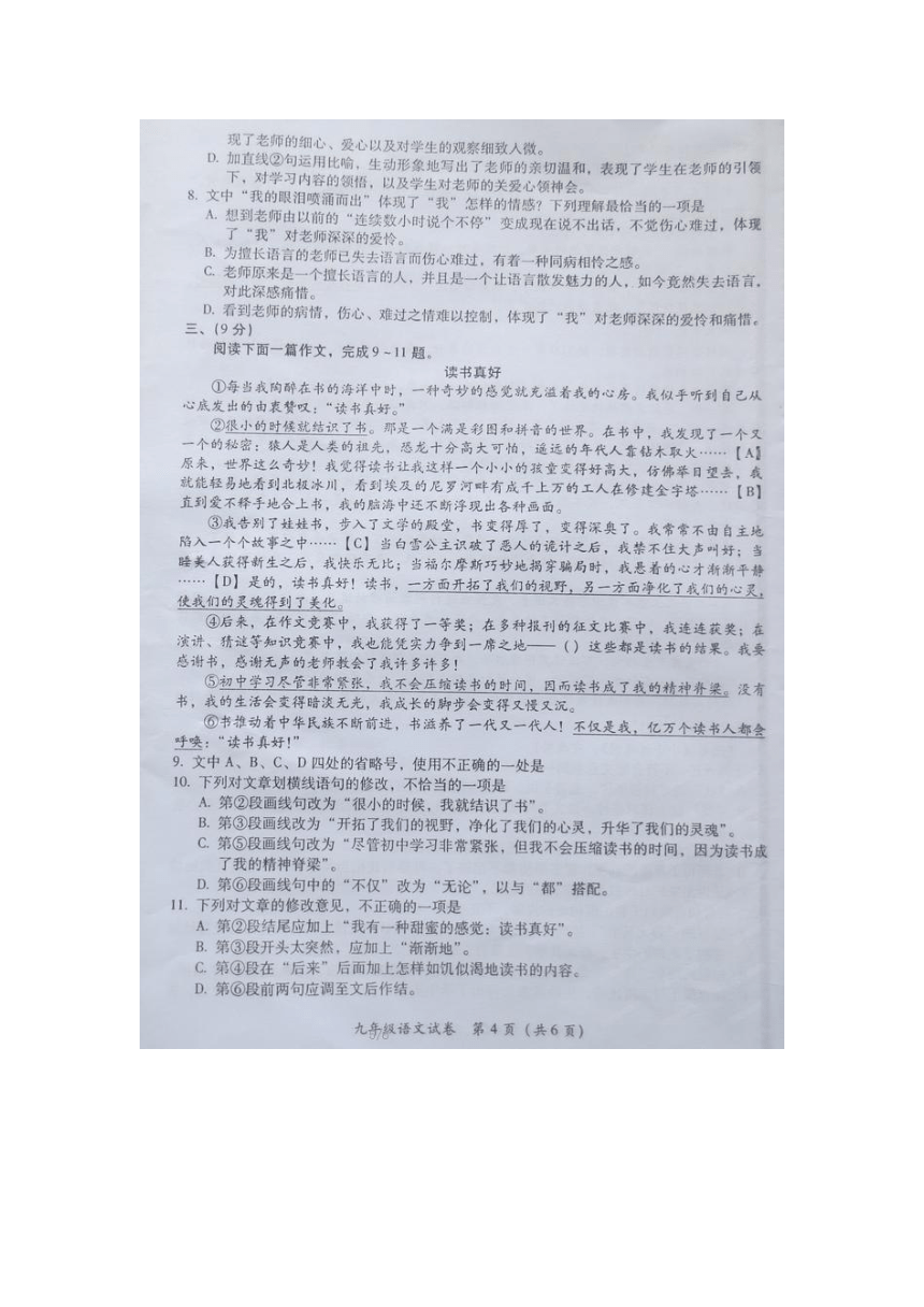 广西玉林市2016届九年级下学期第一次无纸化阅卷适应性考试语文试题（图片版，含答案）