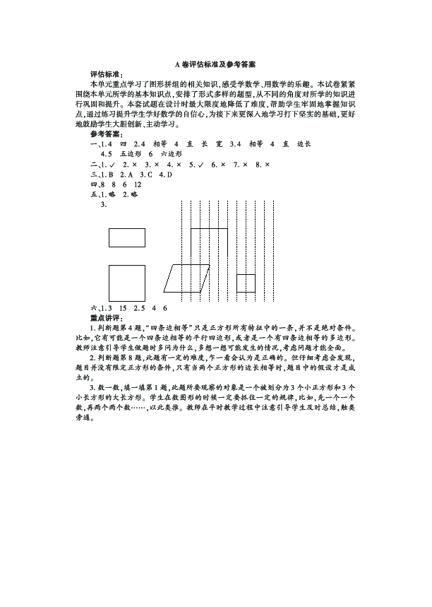 青岛版（五四制）二年级数学下册第四单元测试卷A卷（PDF，有答案）
