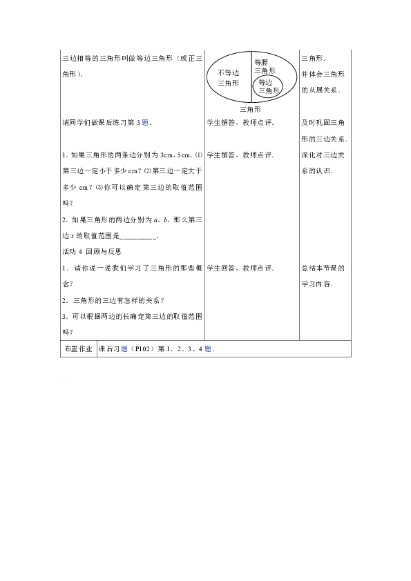 冀教版七年级下册第九章三角形教案