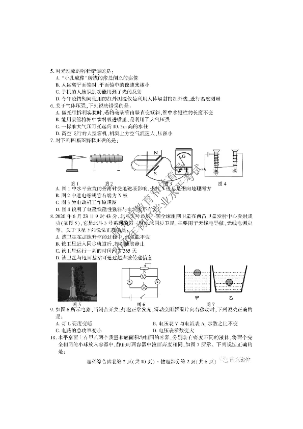 四川省南充市2020年初中学业水平考试物理试卷（图片版，含答案）