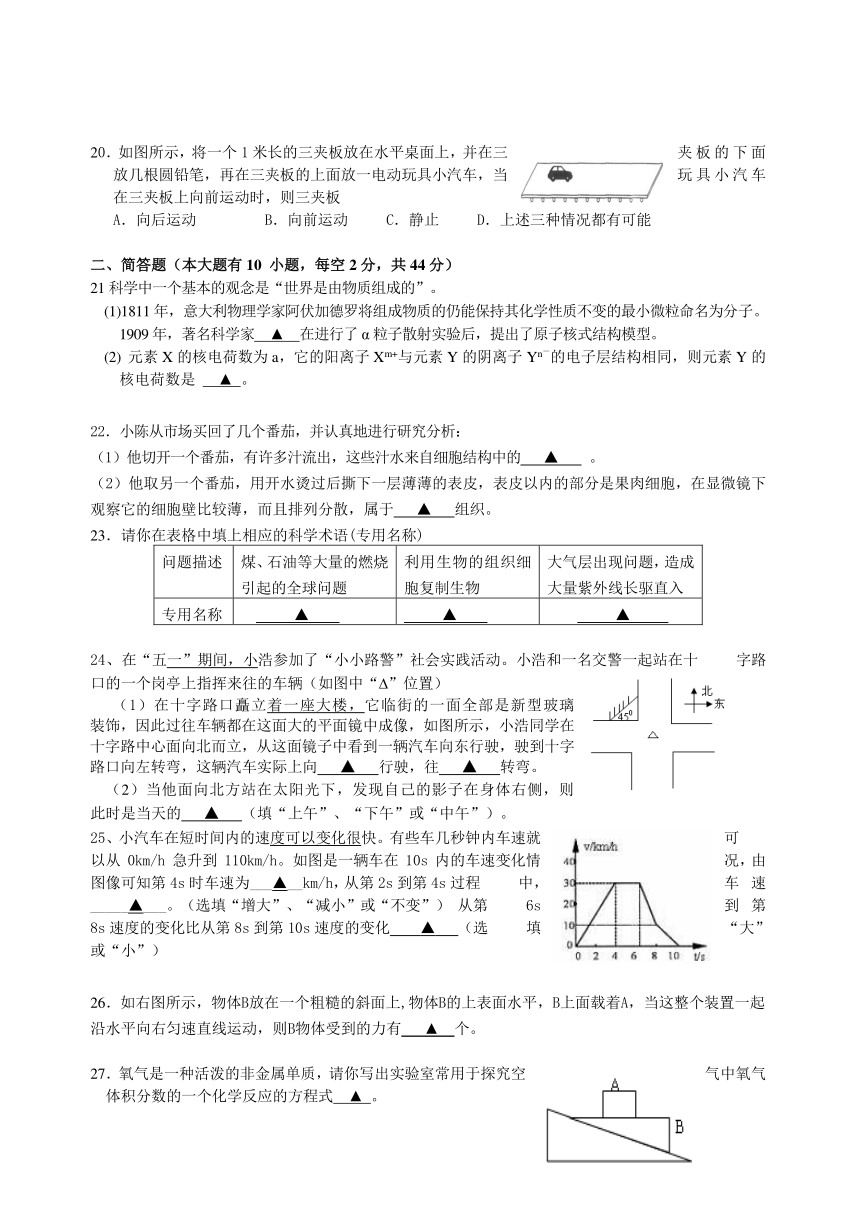 八年级科学竞赛模拟试卷（无答案）