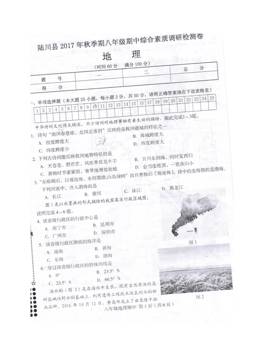 广西玉林市陆川县17-18学年八年级上学期期中考试地理试题（图片版）