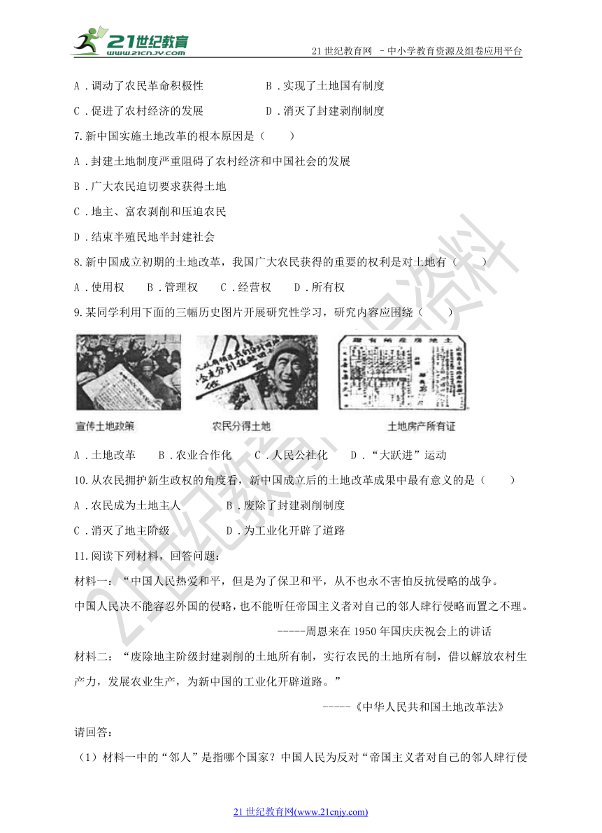 第3课 土地改革  同步练习（含答案）