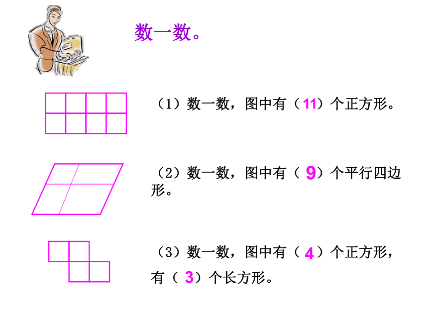 （人教新课标）三年级数学上册课件  四边形复习