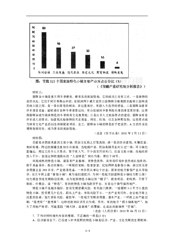 浙江省七彩阳光联盟2019届高三下学期第三次联考（5月）语文含答案