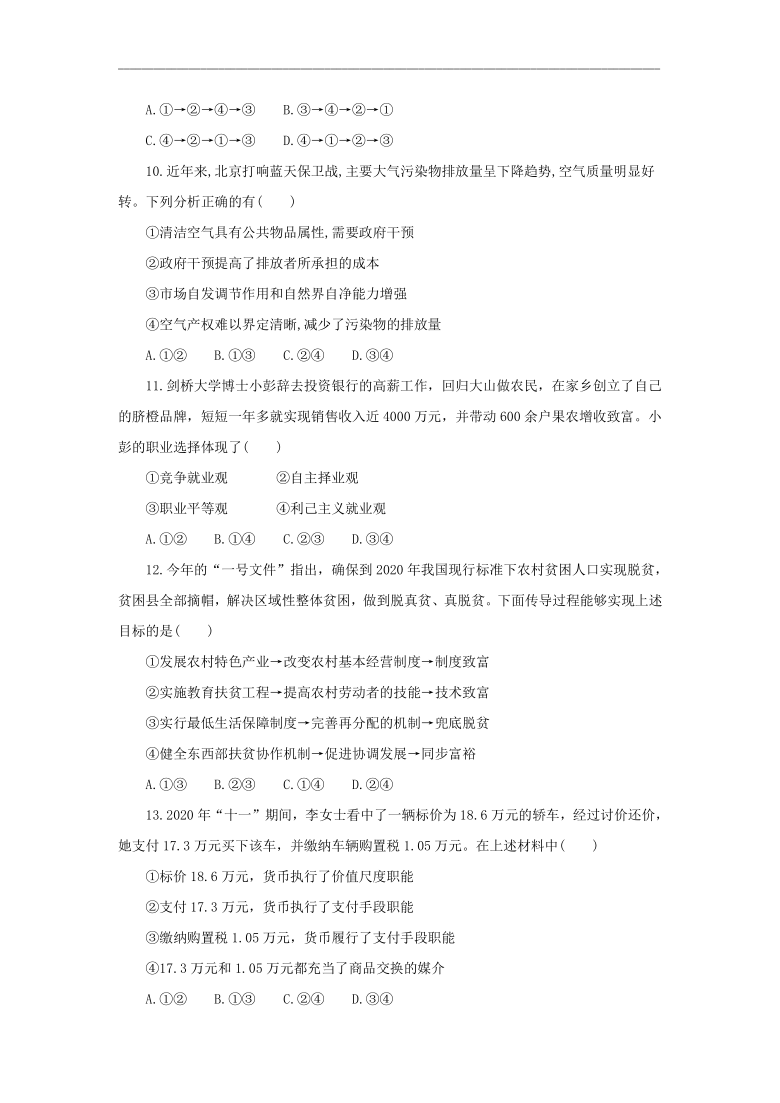 天津市滨海新区汉沽第六中学2021届高三上学期12月月考政治试题 Word版含答案