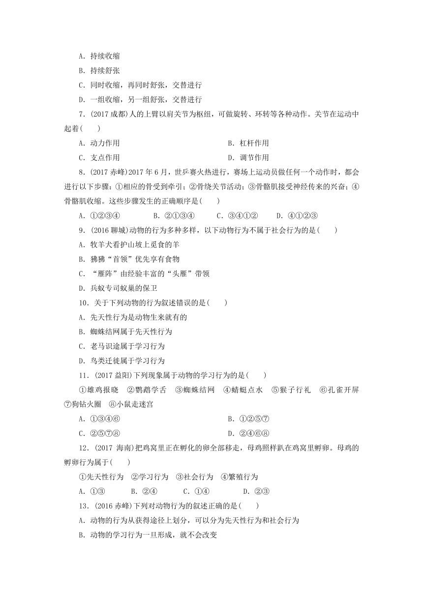 河南省2018年中考生物总复习第2部分模块1专题5动物的运动和行为专题突破