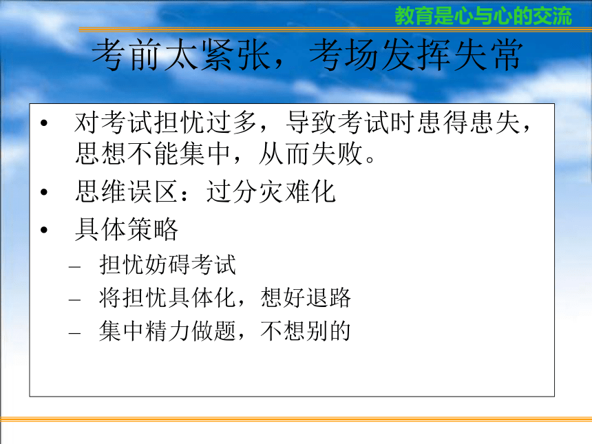 高考复习方法与心理训练课件