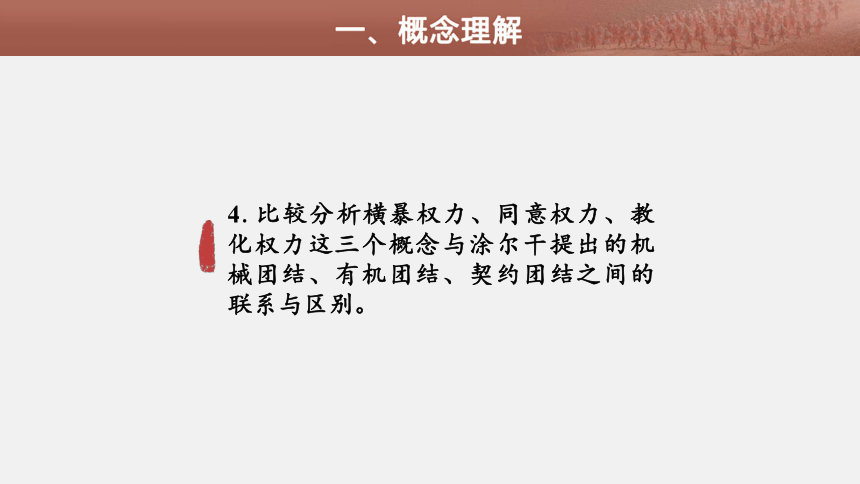 高中语文统编版必修上册第五单元无为政治与长老统治教学课件乡土中国