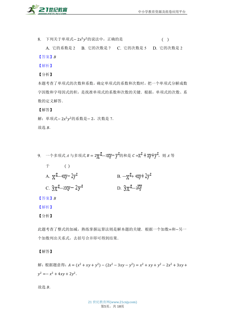 2020年华师大版七年级上学期期中复习数学试卷（解析版）