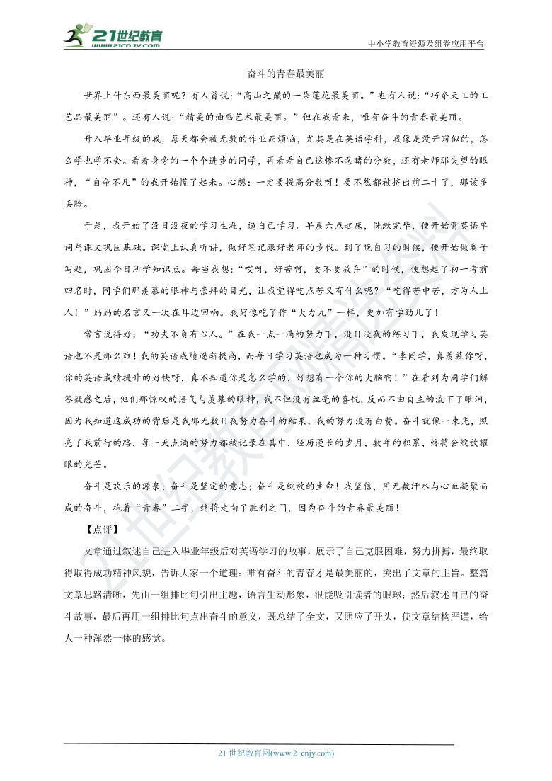 2021年中考语文作文押题+思路点拨+模板佳作(共45集)34