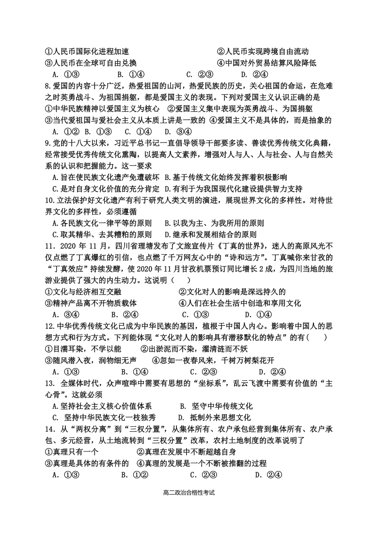 广东省汕头市东方中学2020-2021学年高二下学期期中考试政治试题（合格性） Word版含答案