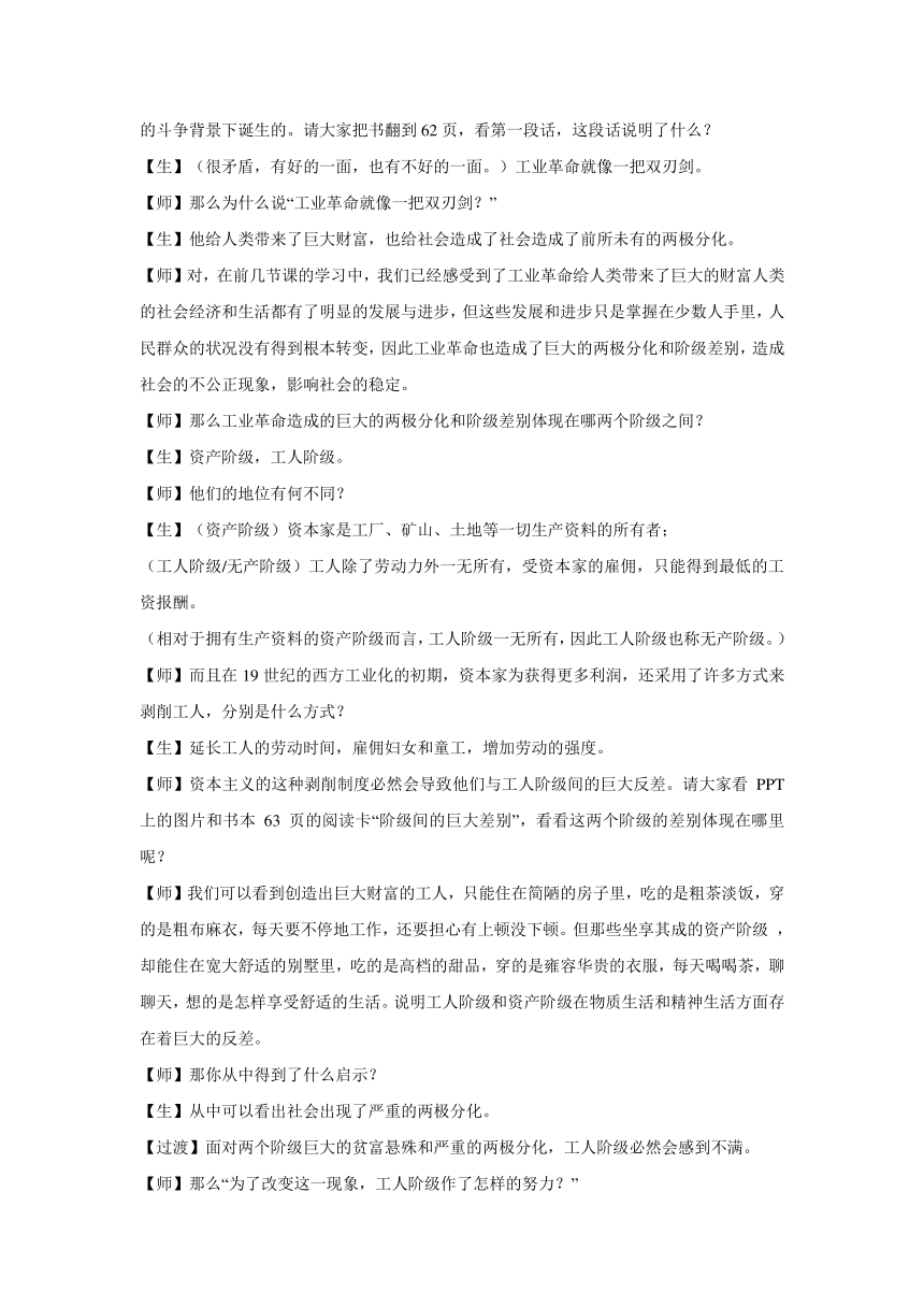 第二课　工人的斗争与马克思主义的诞生 教学设计 (1)