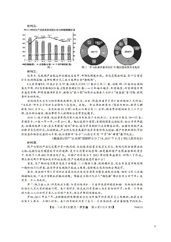 湖南省、江西、广东三省2019-2020学年高一10月联考语文试题 扫描版含答案