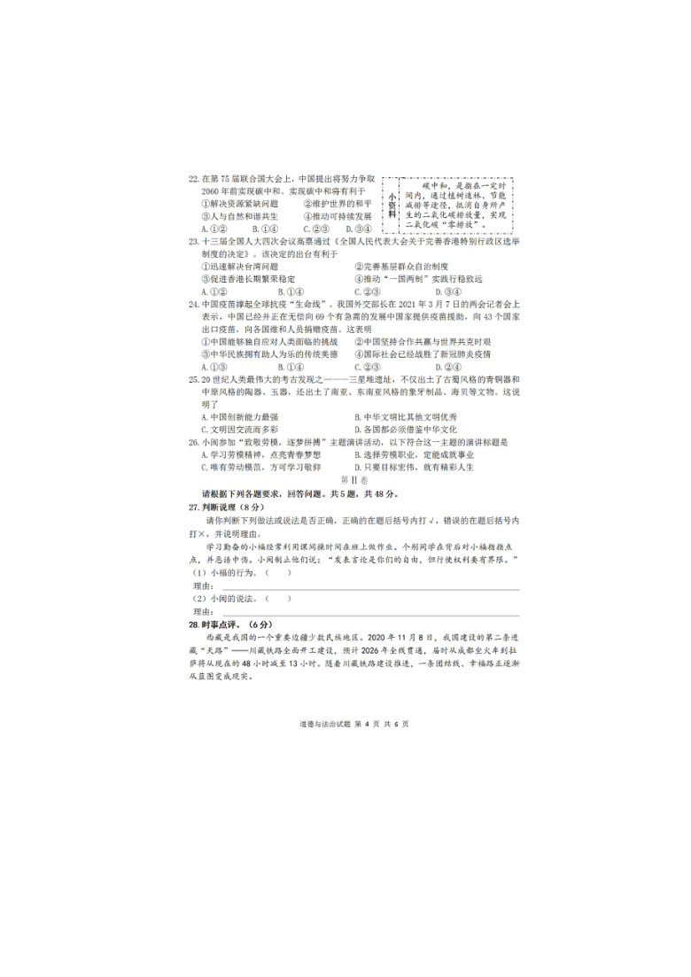 宁德市2021年初中毕业班质量检测道德与法治试卷（word含答案）