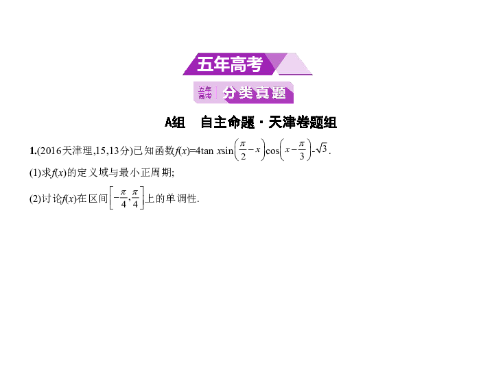 新高考天津专用(含2019年高考题)一轮复习第四章 4.2  三角恒等变换(课件63张)