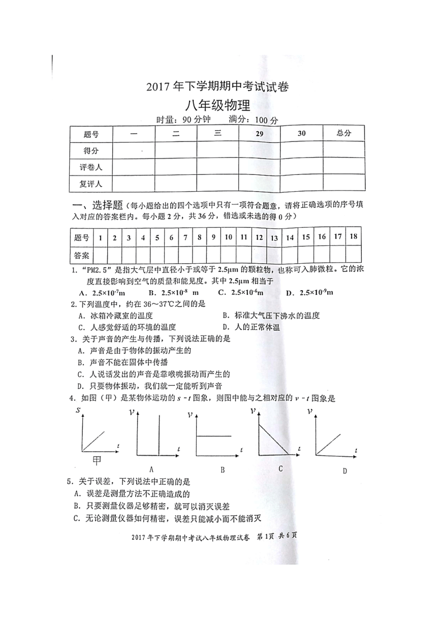 湖南省武冈市2017-2018学年八年级上学期期中考试物理试题（图片版）（含答案）