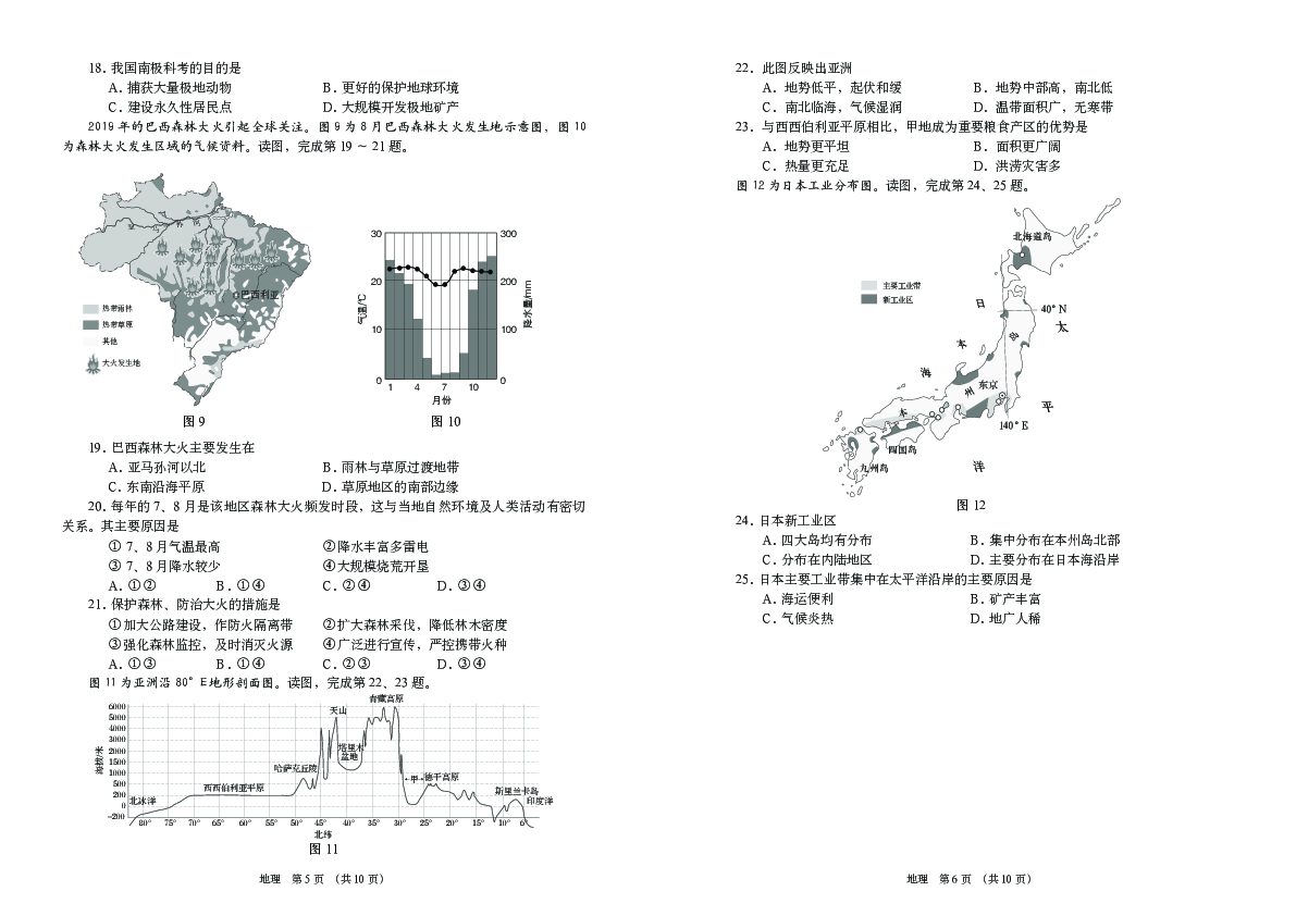 2020北京市初中学业水平考试适应性测试地理试题（PDF版，无答案）