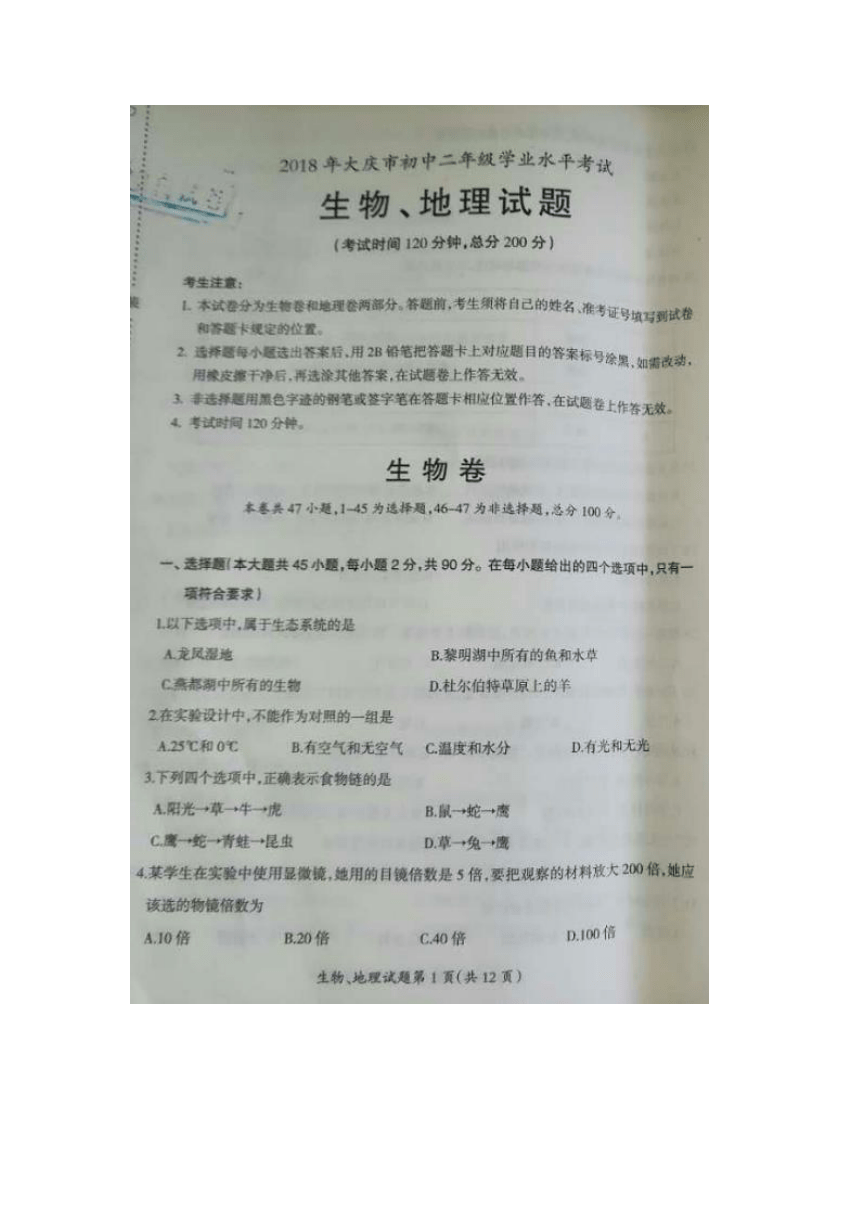 黑龙江省大庆市2018年中考生物试题（图片版，含答案）